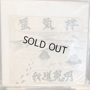 画像1: 我道憲明 / 蜃気楼