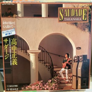 画像1: 高中正義 / サダージ