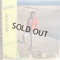 高中正義 / Alone