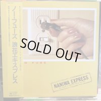 浪花エキスプレス / ノー・フューズ