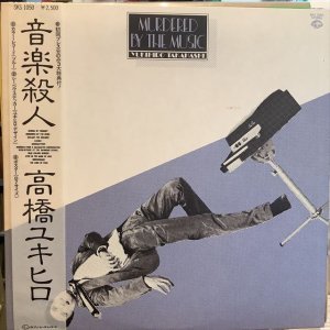 画像1: 高橋ユキヒロ / 音楽殺人