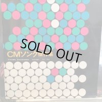 VA / CMソング傑作集