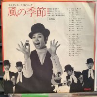 ピンキーとキラーズ / 風の季節