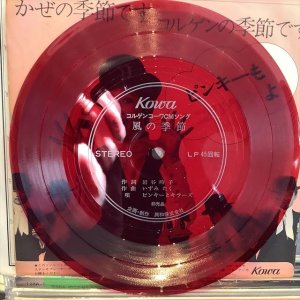 画像3: ピンキーとキラーズ / 風の季節