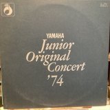 VA / ヤマハ・ジュニア・オリジナル・コンサート・'74