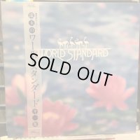 ワールド・スタンダード / 珠玉のワールド・スタンダード第一集