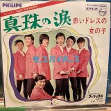 ザ・スパイダース / 真珠の涙