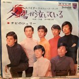 ザ・スパイダース / 夕陽が泣いている