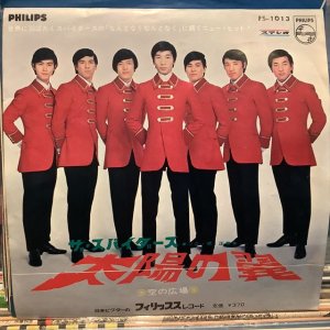 画像1: ザ・スパイダース / 太陽の翼