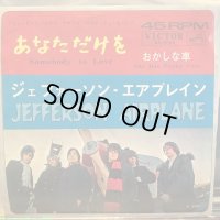 Jefferson Airplane / Somebody To Love