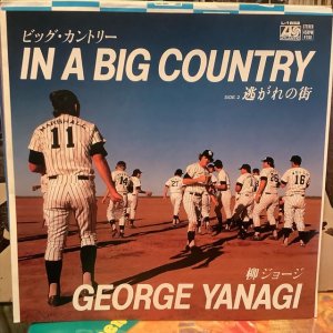 画像1: 柳ジョージ / ビッグ・カントリー