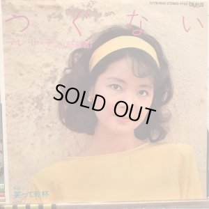 画像1: テレサ・テン / つぐない