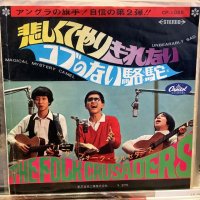ザ・フォーク・クルセダーズ / 悲しくてやりきれない