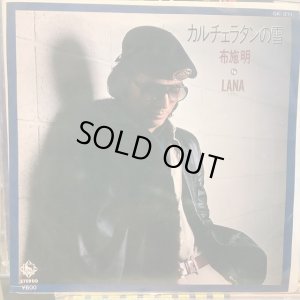 画像1: 布施明 / カルチェラタンの雪