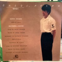 柴田恭兵 / なんとなく、クリスタル