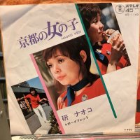 研ナオコ / 京都の女の子