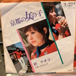 画像1: 研ナオコ / 京都の女の子