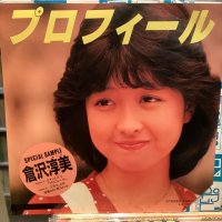 倉沢敦美 / プロフィール