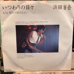 画像1: 浜田省吾 / いつわりの日々