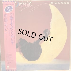 画像1: 中原めいこ / 2時までのシンデレラ