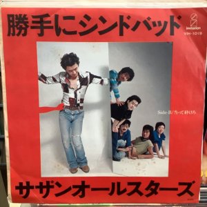 画像1: サザンオールスターズ / 勝手にシンドバッド