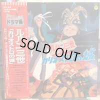 OST / ルパン三世 カリオストロの城 ドラマ編