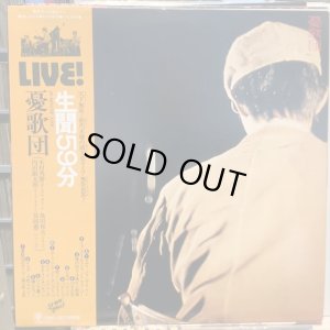 画像1: 憂歌団 / 生聞59分