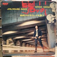 和田アキ子 / 監獄ロック 和田アキ子 ロックを歌う