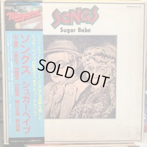 画像1: シュガーベイブ / ソングス