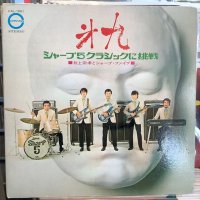 井上宗孝とシャープ・ファイブ / 第九: シャープ 5 クラシックに挑戦