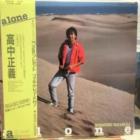 高中正義 / Alone