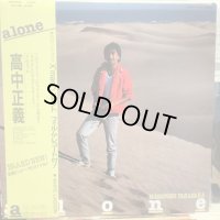 高中正義 / Alone