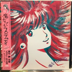 画像1: 高橋美紀 / オリジナル・ビデオ・アニメーション 魔女でもステディ