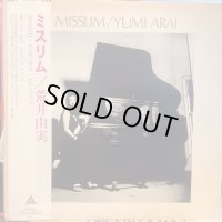 荒井由実 / ミスリム