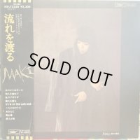 浅川マキ / 流れを渡る