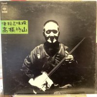 高橋竹山 / 津軽三味線