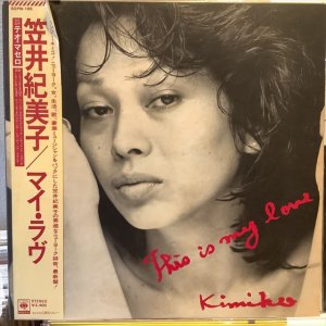 画像1: 笠井紀美子 / マイ・ラヴ 