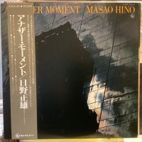 日野正雄 / アナザー・モーメント