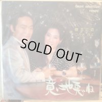 藤本正道、つかさかよ / 意地悪ね