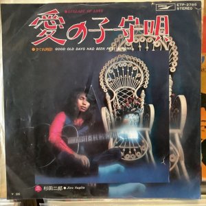 画像1: 杉田二郎 / 愛の子守唄