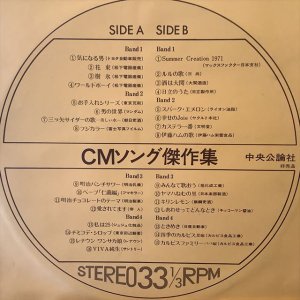 画像2: VA / CMソング傑作集