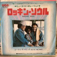 The Hues Corporation / Rockin' Soul