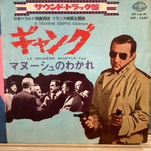 画像1: OST / Le Deuxième Souffle