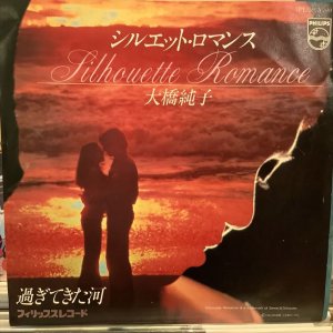 画像1: 大橋純子 / シルエット・ロマンス