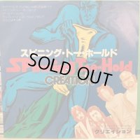 クリエイション / スピニング・トー・ホールド