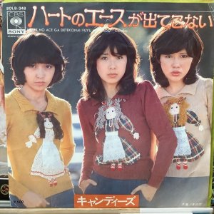 画像1: キャンディーズ / ハートのエースが出てこない