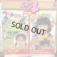 OST / ペットントン + いとまきのうた