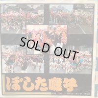 それ行け発車ピーポッポ / ぼした囃子