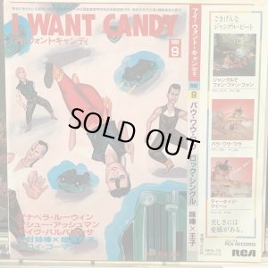 画像1: Bow Wow Wow / I Want Candy