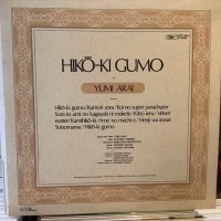 荒井由実 / ひこうき雲